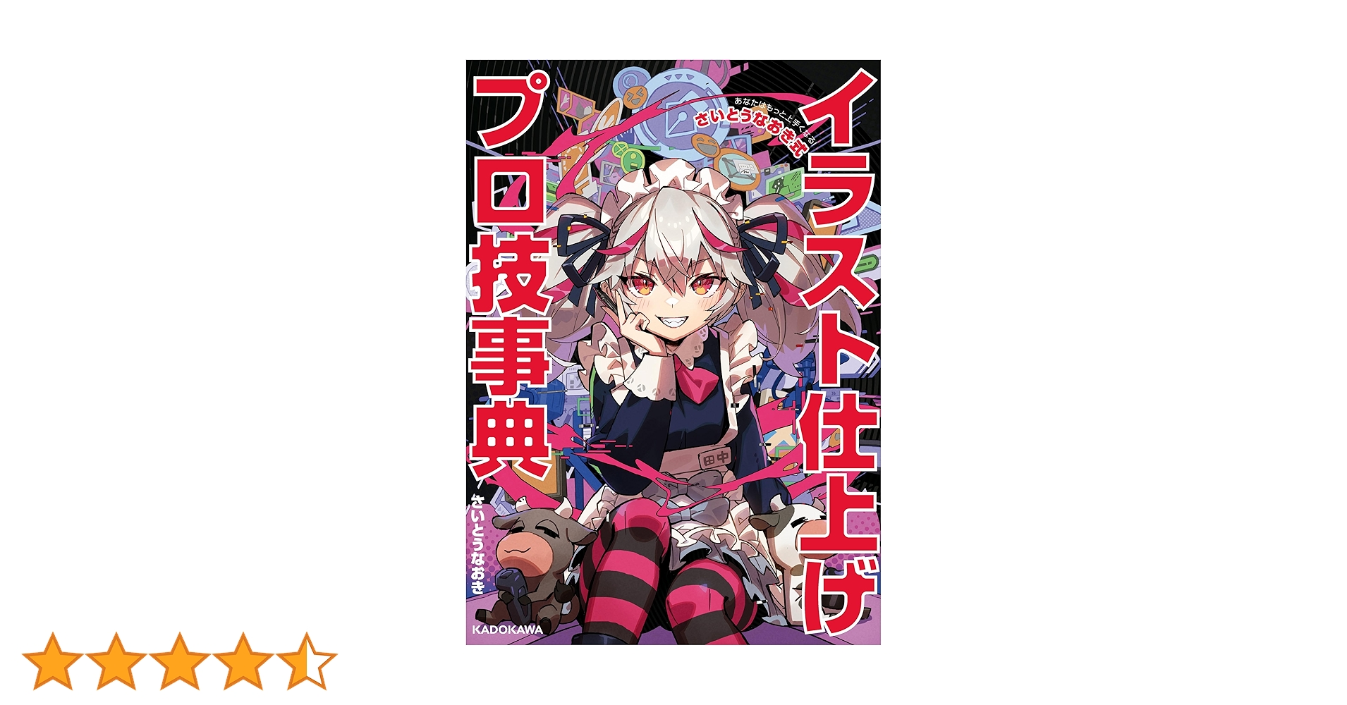 さいとうなおき あなたはもっと上手くなる表紙イラスト Small Edition さいとうなおき あなたはもっと上手くなる表紙イラスト Small